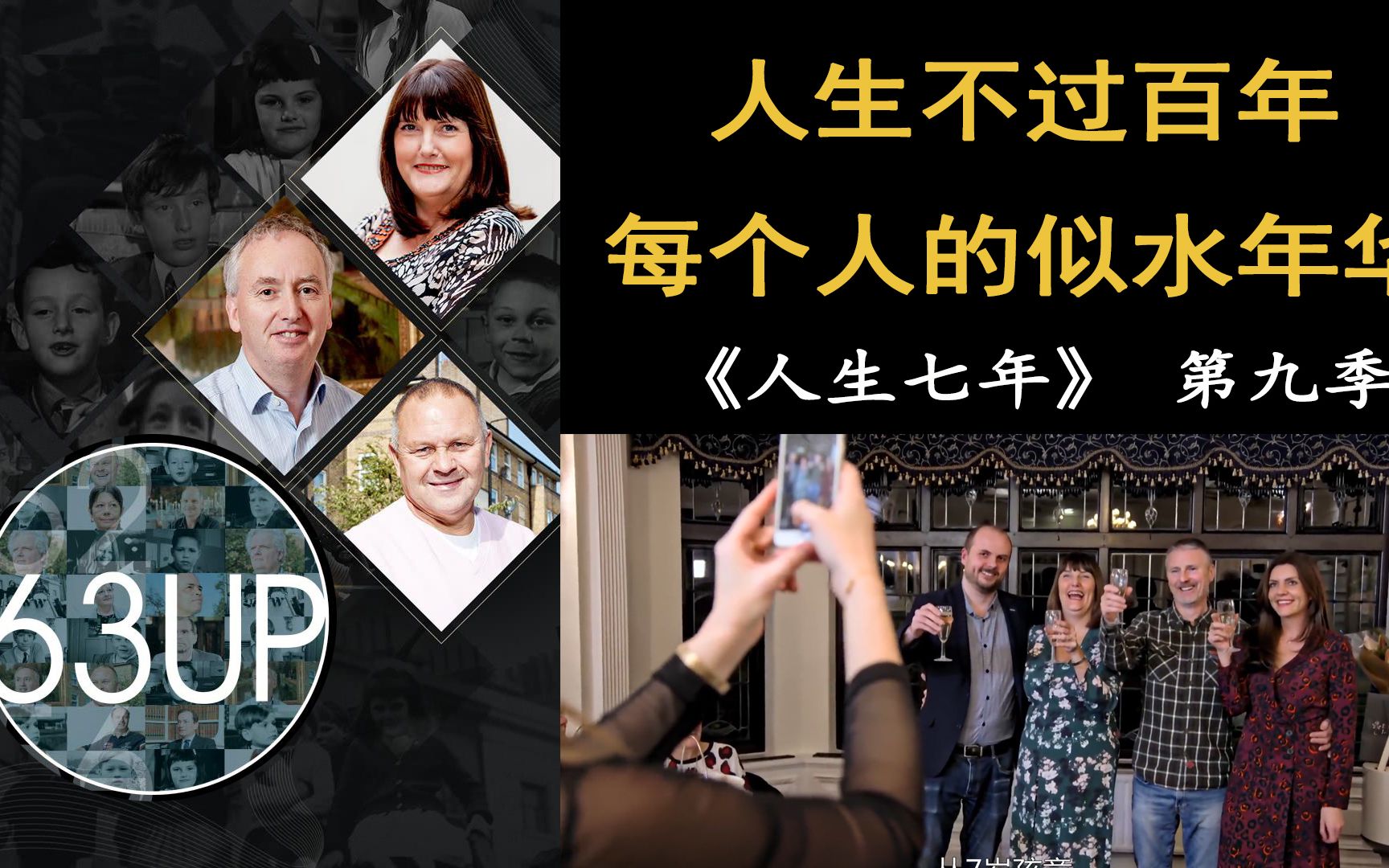 6《人生七年》9解说 大结局 人物分析63岁:人生不过百年 每个人的