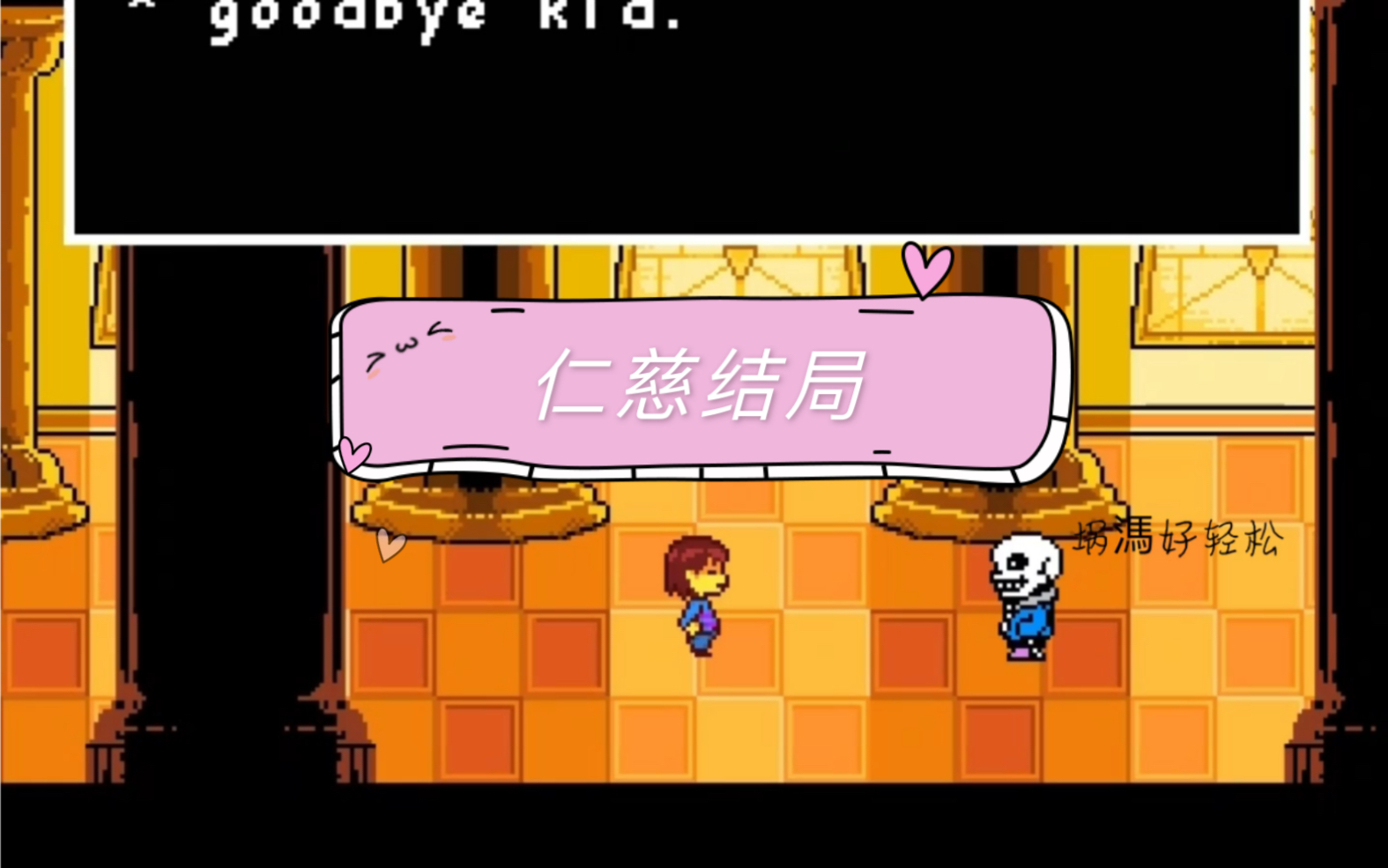 ulbsans一阶段仁慈结局通关!