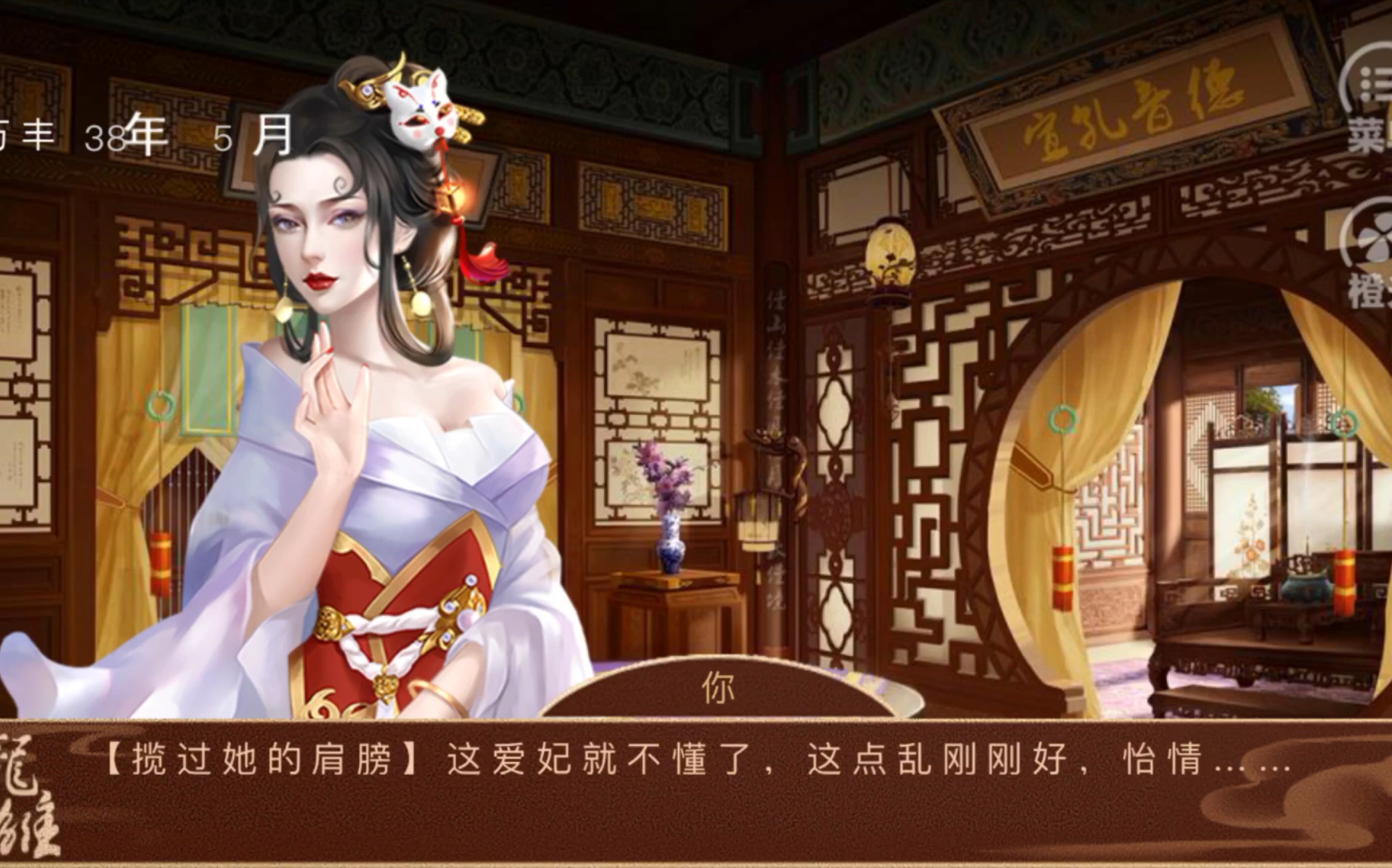 橙光61龙雏香满楼温柔妃子珍珠高配版妲己