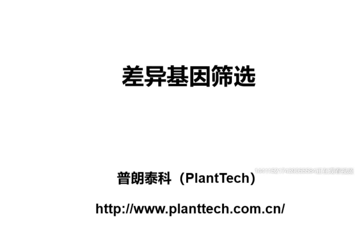 美酒局分享05差异基因筛选哔哩哔哩bilibili