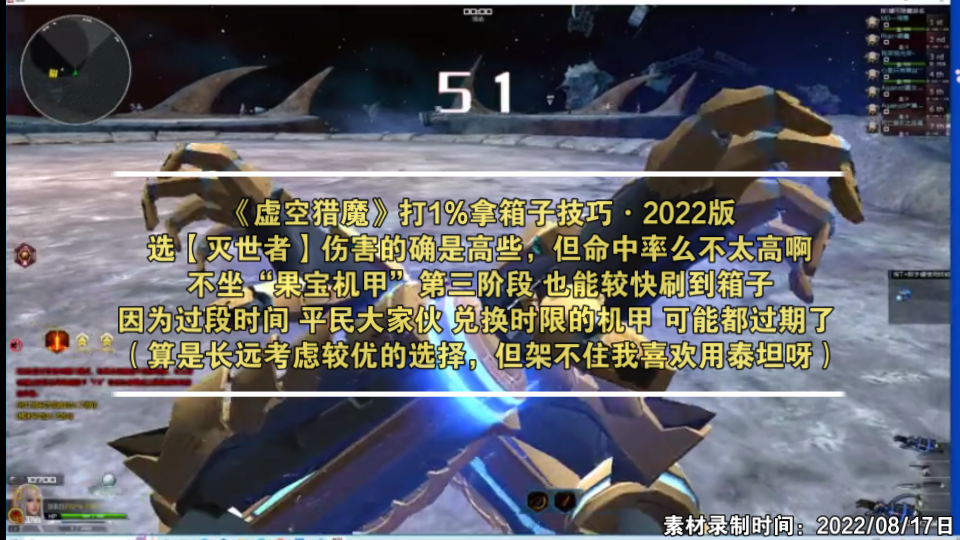 【逆战攻略】虚空猎魔2022年版本无机甲打法,灭世者完全可以胜任以后的各种情况.现在这段时间人人都有果宝机甲玩,过段时间平民玩家兑换的过期...