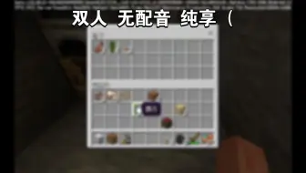 我的世界1.21生存，但是极速版?！#1
