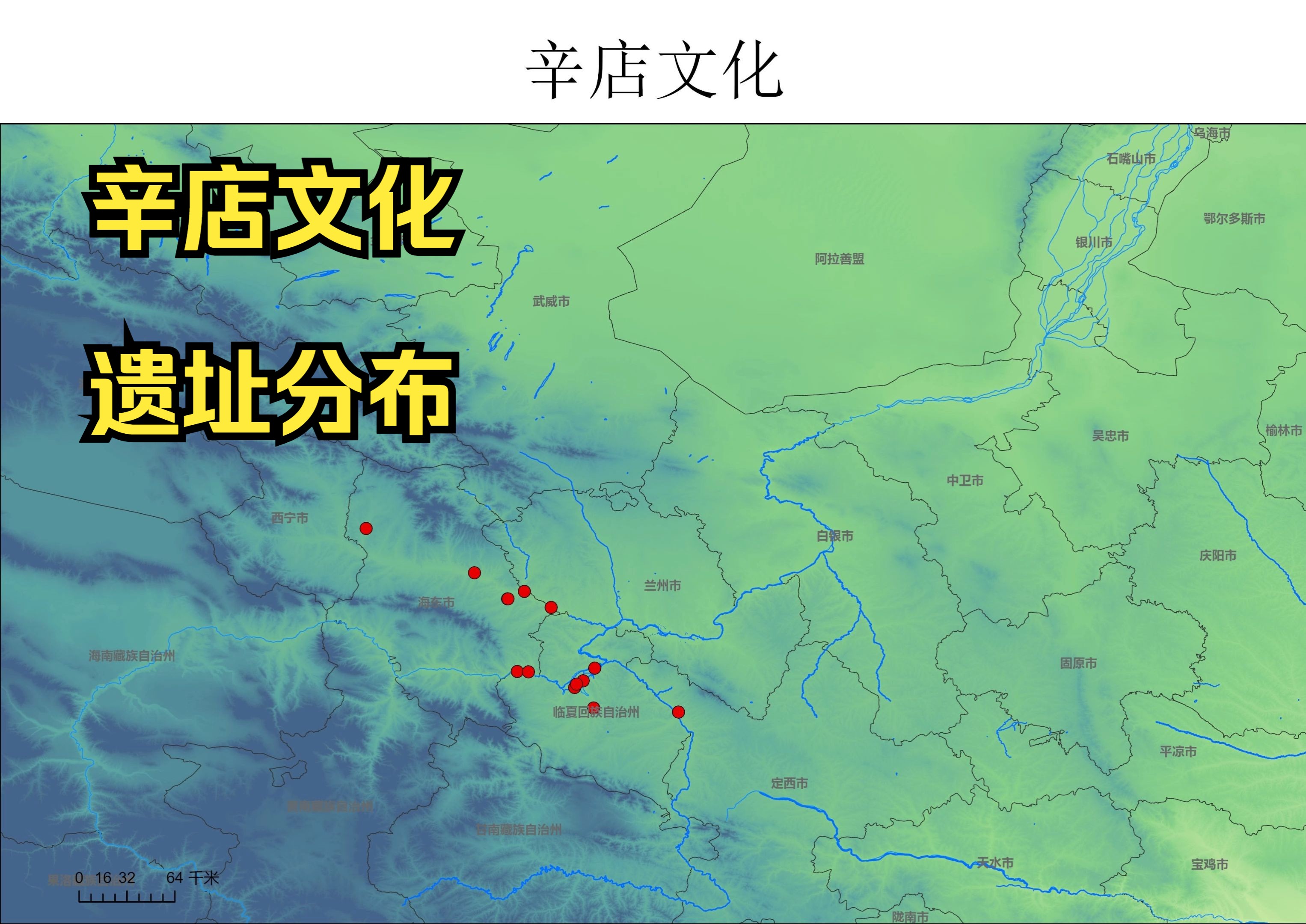 【Arcgis】辛店文化的遗址分布哔哩哔哩bilibili