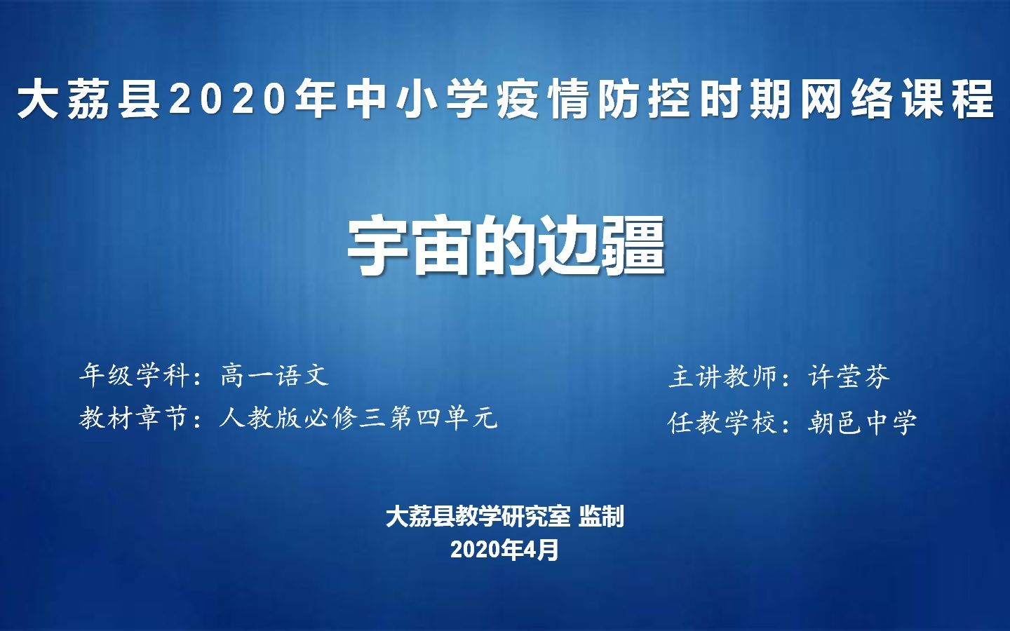 [图]高一语文 必修三 第四单元《宇宙的边疆》