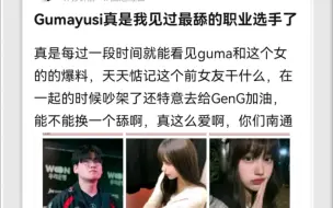 Download Video: Gumayusi真的是我见过最舔的职业选手了！天天惦记着个前女友。贴吧热议。