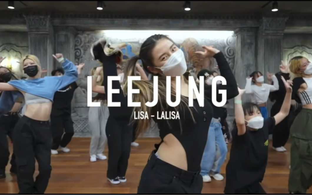 LEEJUNG版《LALISA》 舞蹈哔哩哔哩bilibili