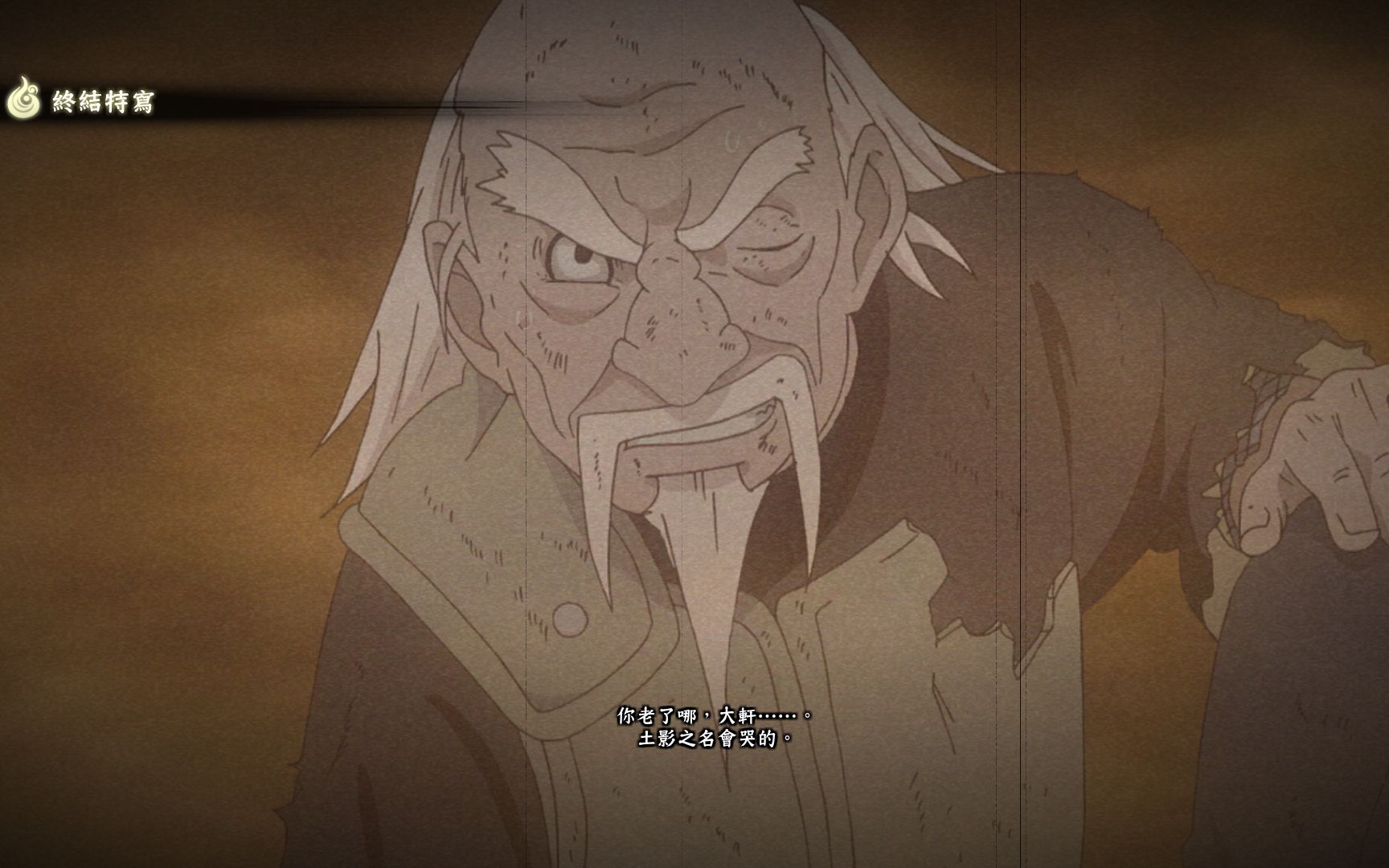 火影忍者:二代土影无vs三代土影大野木