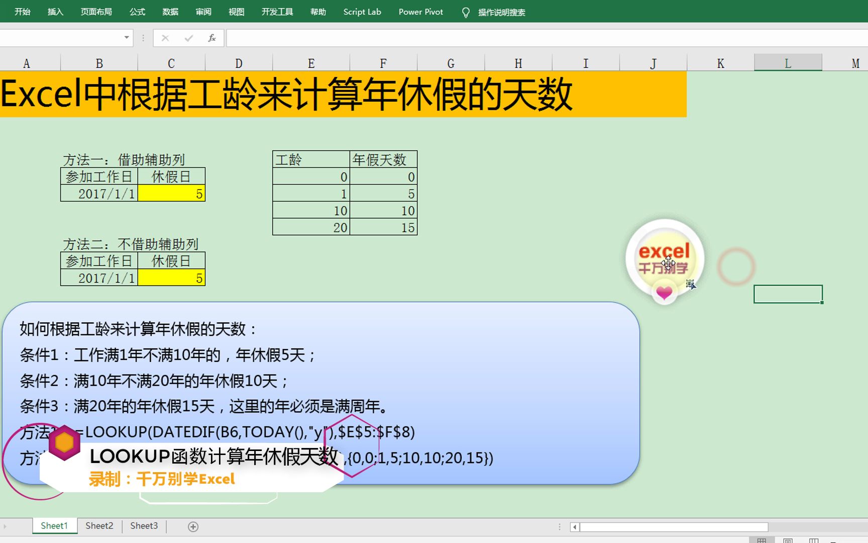 Excel中根据工龄来计算年休假的天数哔哩哔哩bilibili