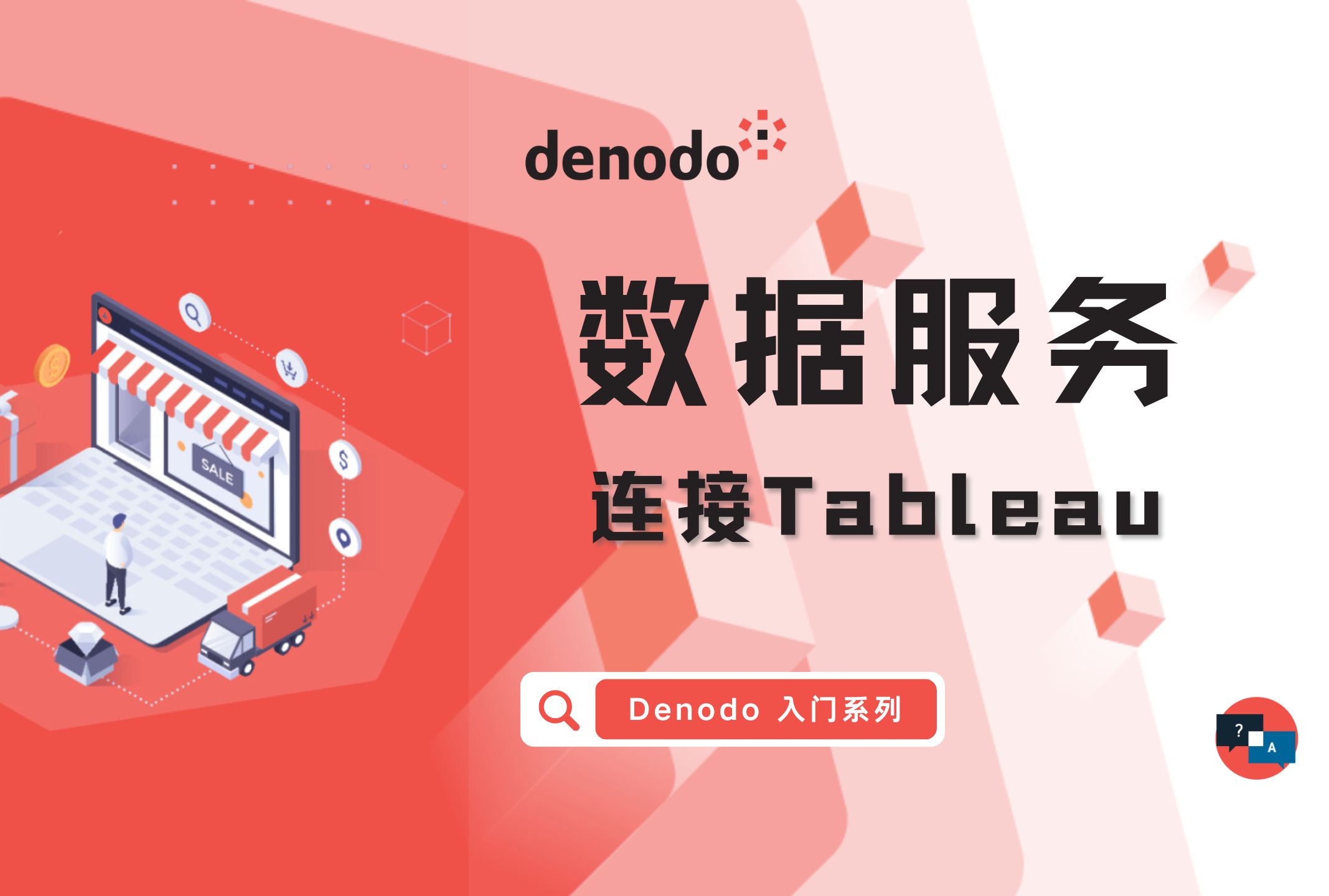 将 tableau 连接到 denodo