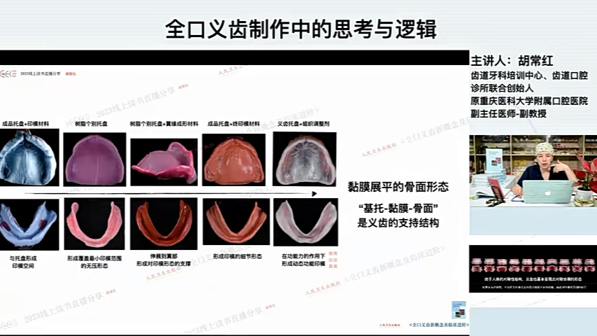 胡常红全口义齿专著 全口义齿新概率与临床进阶线上读书会哔哩哔哩bilibili