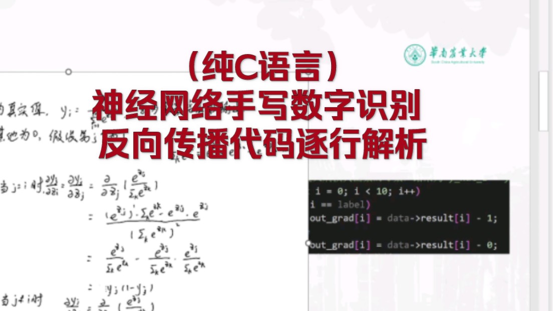 (纯C语言)神经网络手写数字识别 反向传播代码逐行解析.哔哩哔哩bilibili