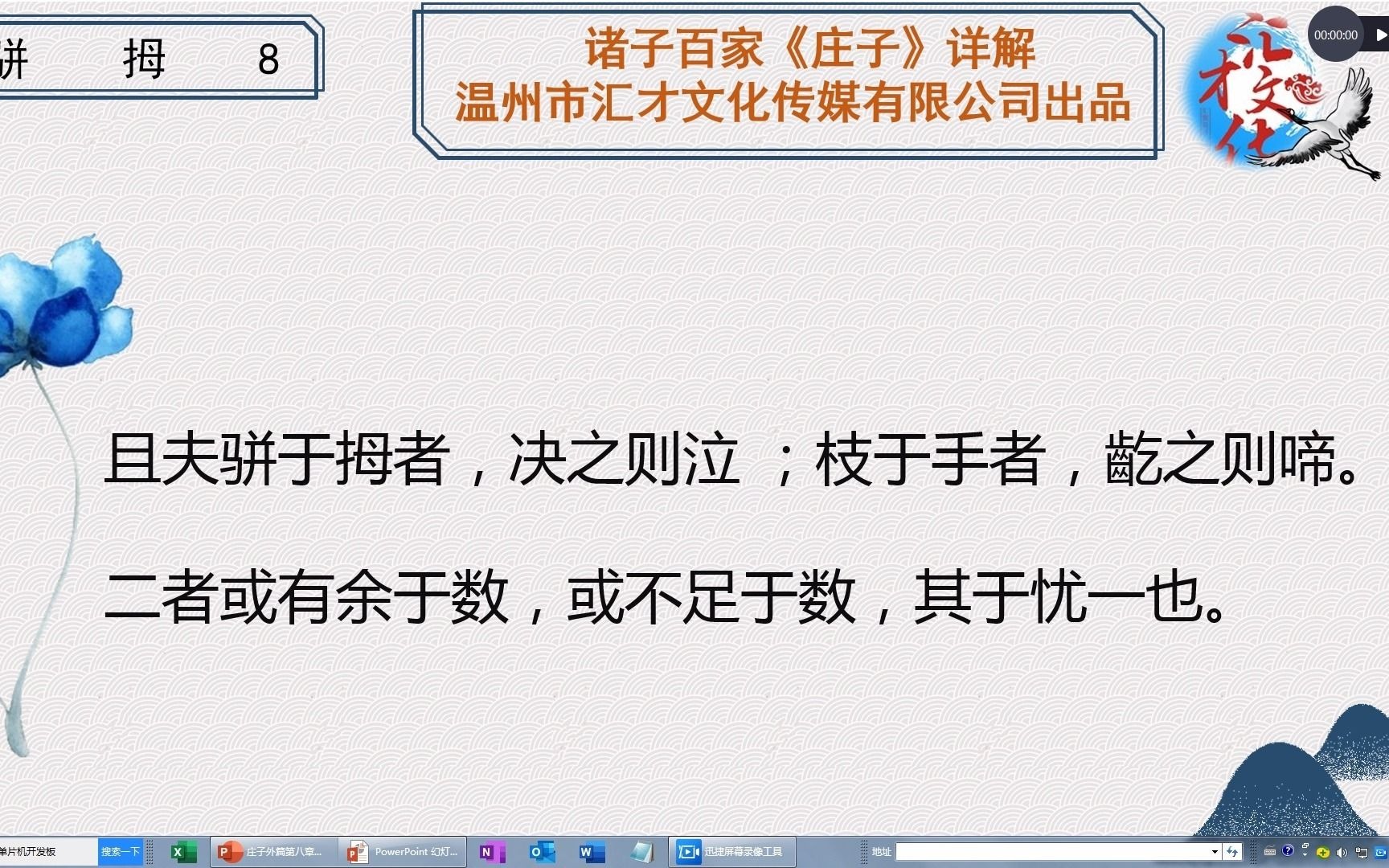 诸子百家《庄子》详解第八章骈拇105哔哩哔哩bilibili