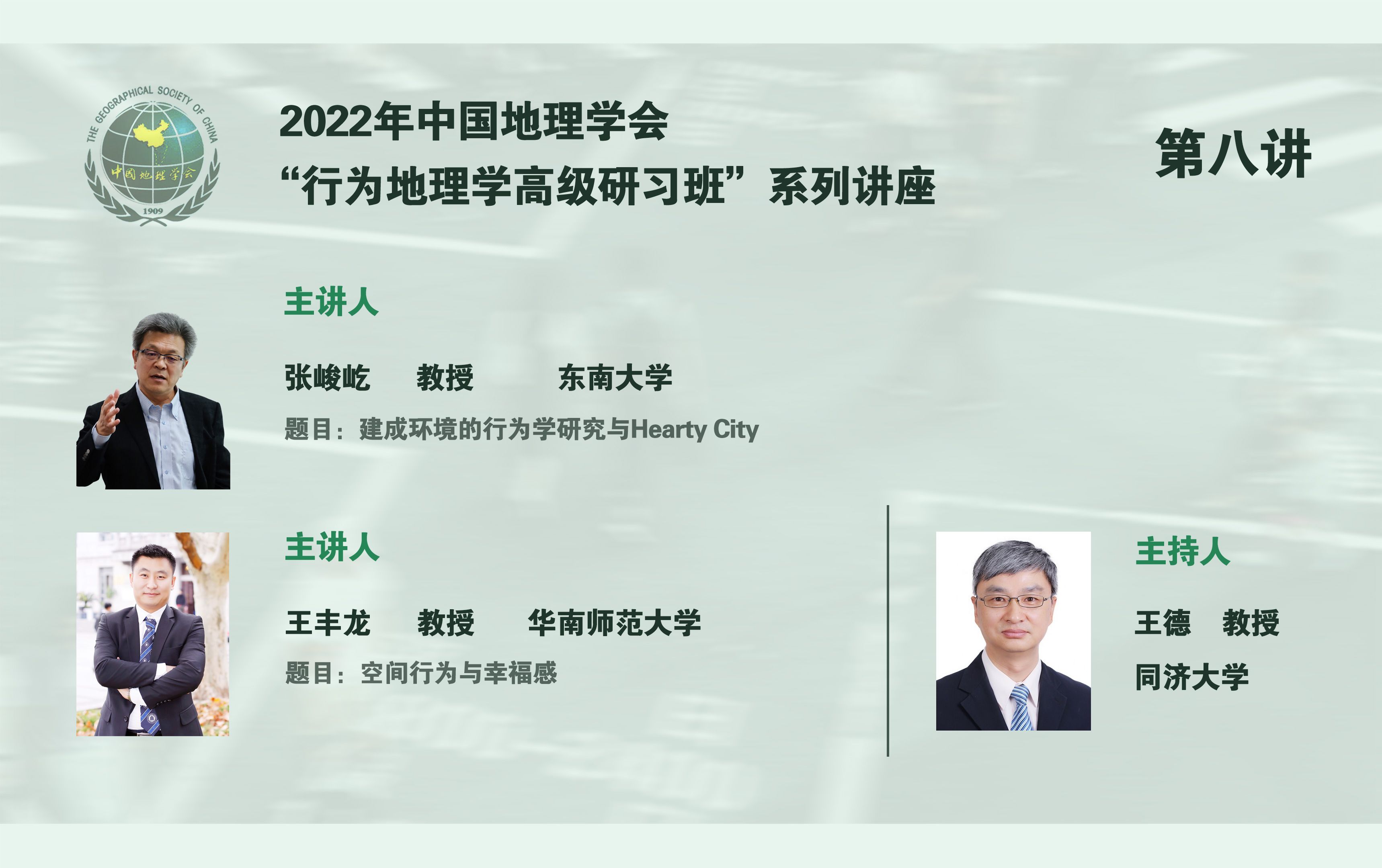 中国地理学会“行为地理学高级研习班”系列讲座——第八讲【建成环境的行为学研究】( 张峻屹 | 王丰龙 | 王德 )哔哩哔哩bilibili