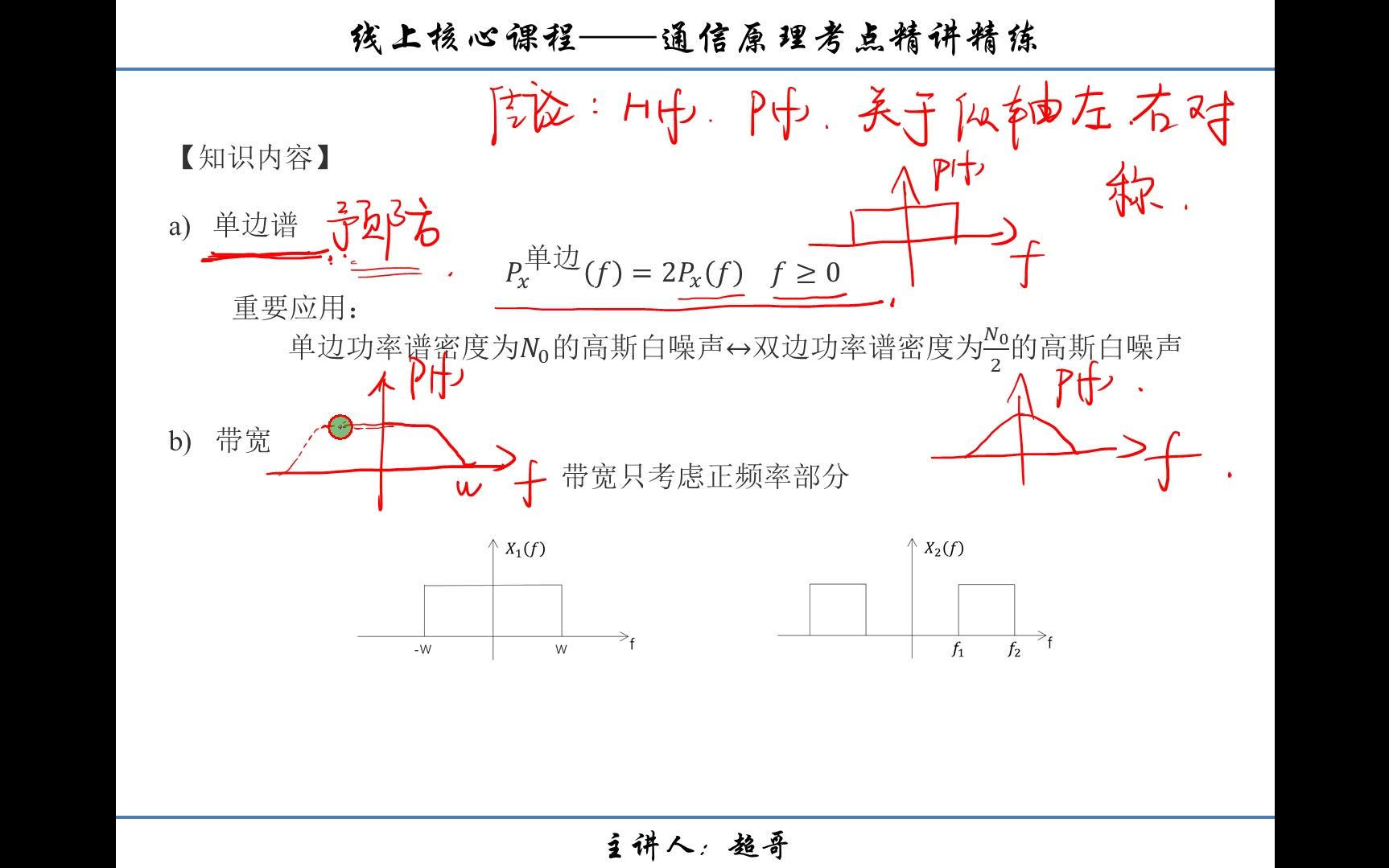 【易混点】单边谱:双边谱、主瓣带宽,潜在的题干陷阱要注意哔哩哔哩bilibili