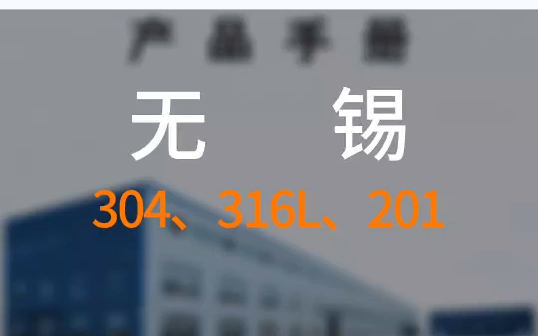 不锈钢现货厂家,304、316L、201等材质,板材、管材、型材规格齐全,全国发货.哔哩哔哩bilibili