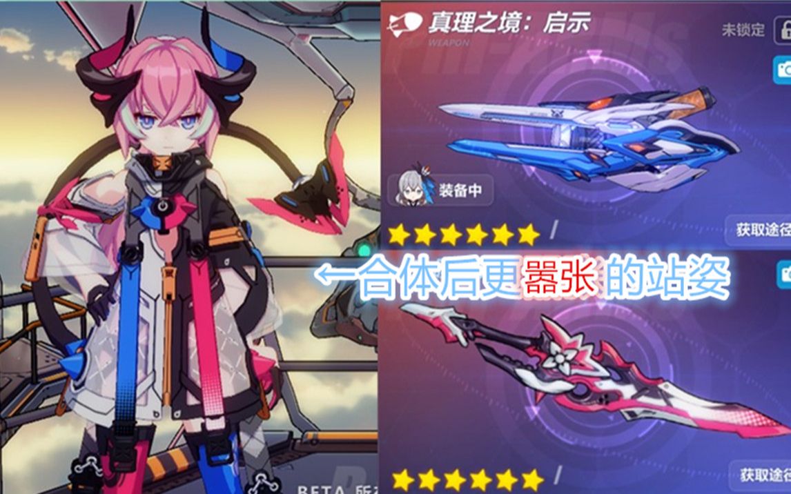 【崩坏3】合体 颜料律者!粉毛,理律武器超限起飞~粉毛增幅