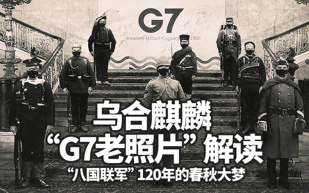 乌合麒麟G7图片