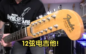 Download Video: 【卖时光】听Tomo Fujita弹元年Fender 12弦电吉他