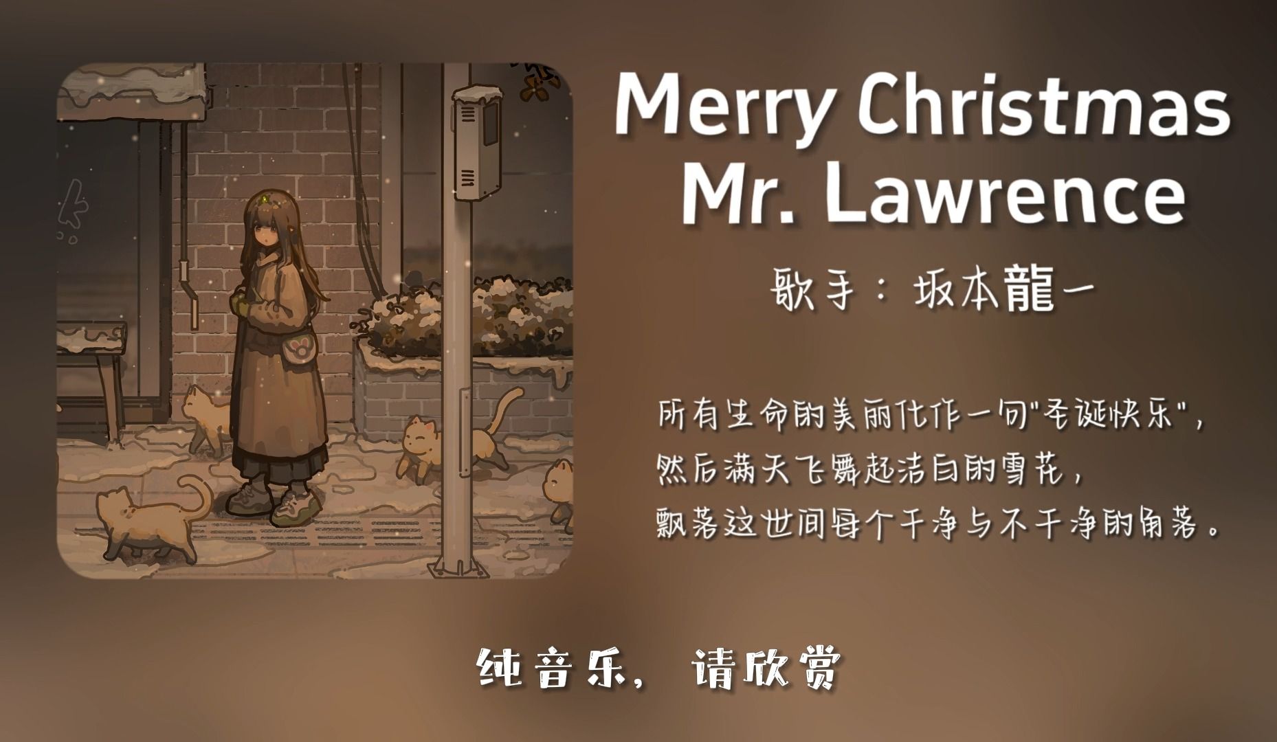 [图]“圣诞快乐，劳伦斯先生”||《Merry Christmas Mr. Lawrence》