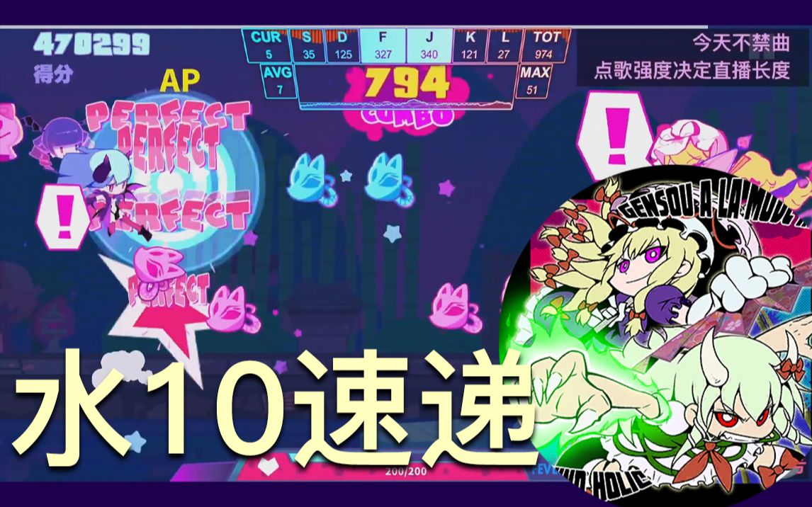 [图]东方联动新曲速(慢)递~水10的宴会！【桂的音游日记9.30】