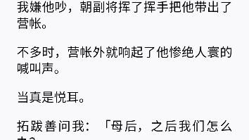 被指为和亲公主,刚嫁到北境我就死了夫君.看着比我还大的四个继子,我挠了挠头.往后,我会把你们当亲生儿子看待.三年后,我统一北境.知乎:小熙...