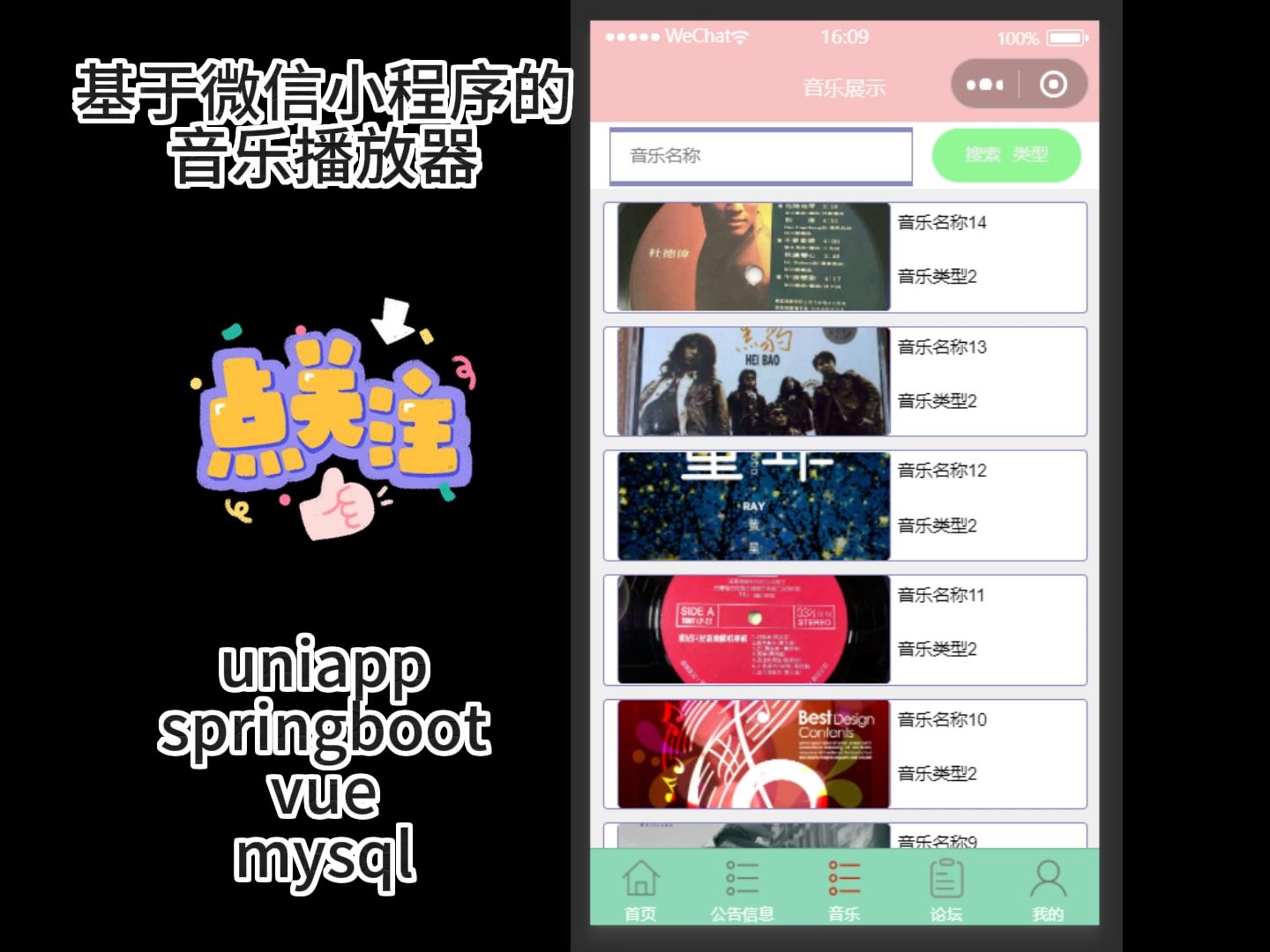 基于微信小程序的音乐播放器【uniapp+springboot+vue】哔哩哔哩bilibili