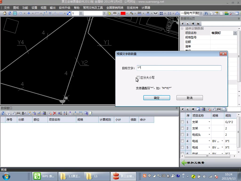 算王软件使用视频教程根据文字数数量转哔哩哔哩bilibili