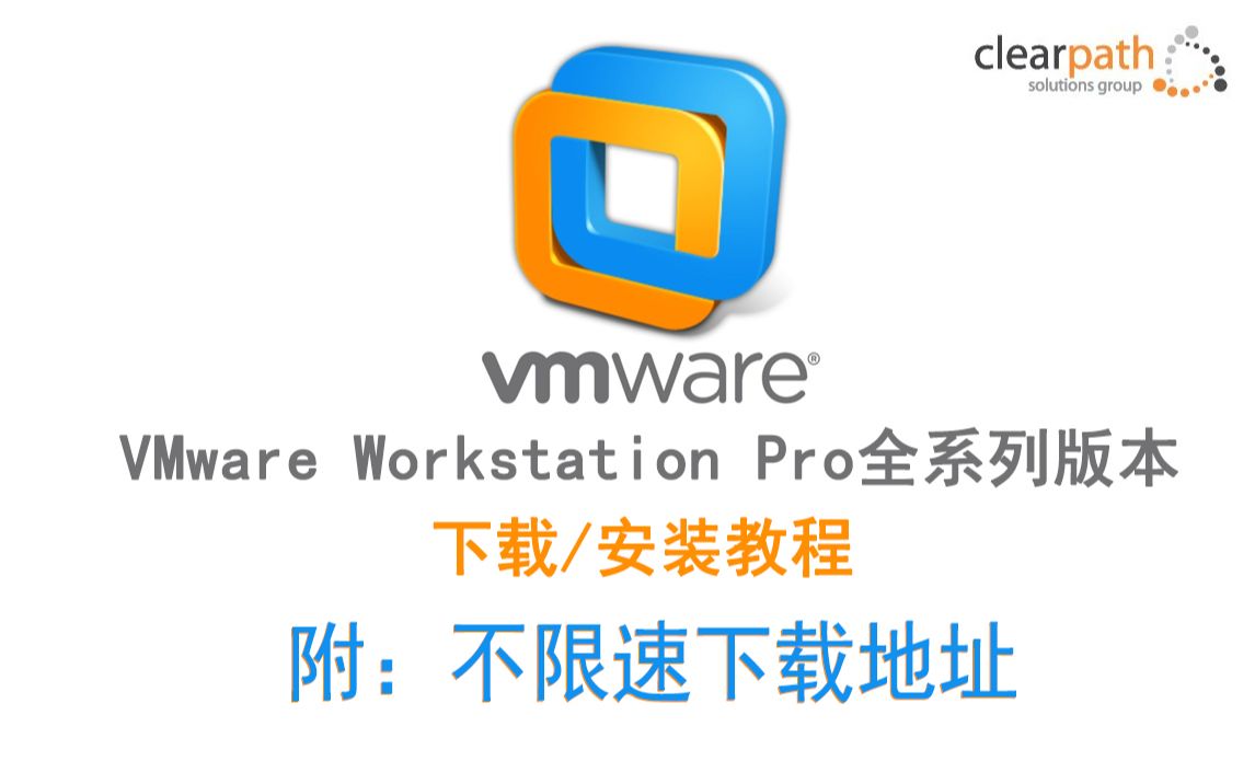 vm/vmware 虚拟机全系列下载安装教程哔哩哔哩bilibili