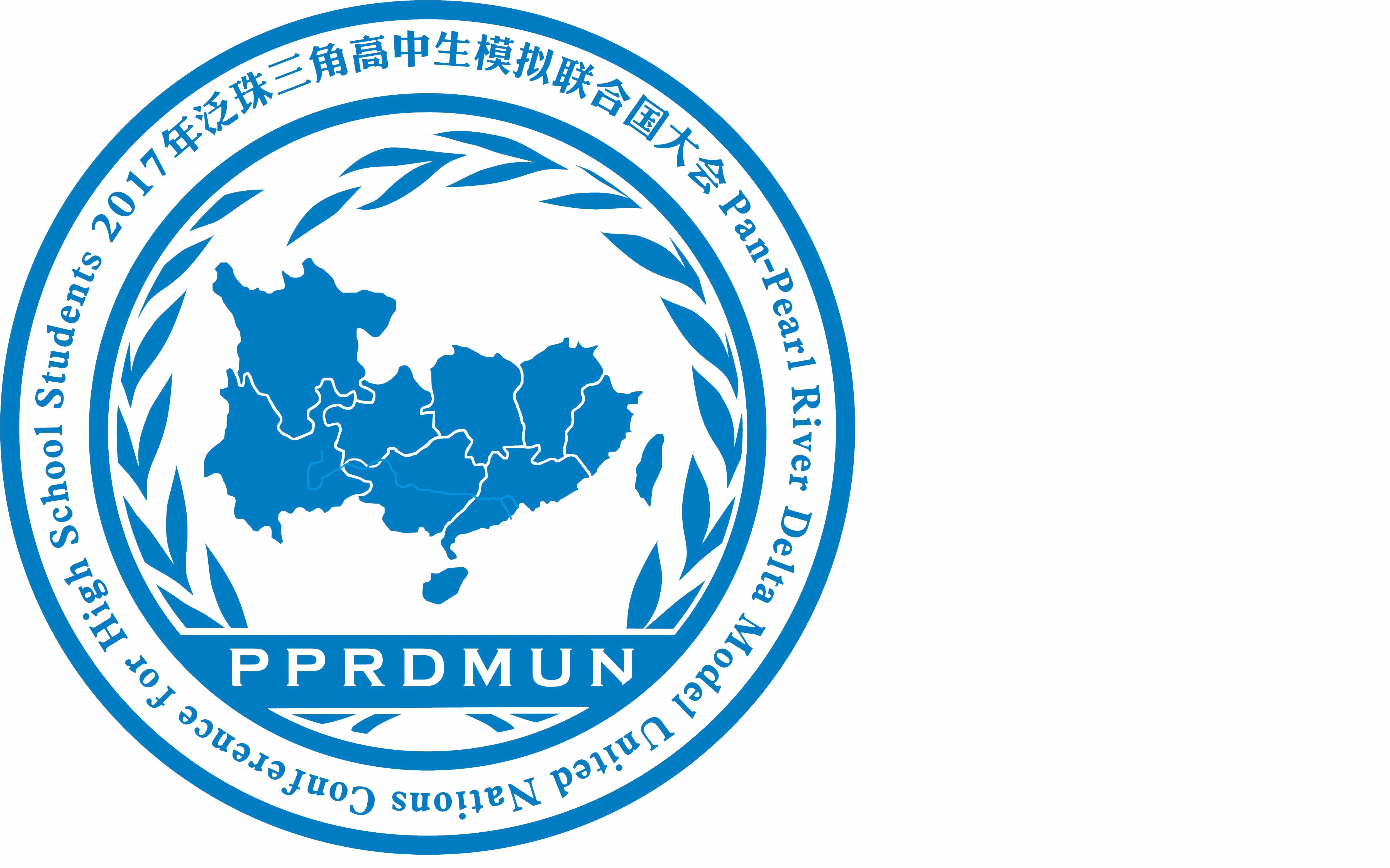 泛珠三角高中生模拟联合国大会 2017 pprd2017 闭幕式视频