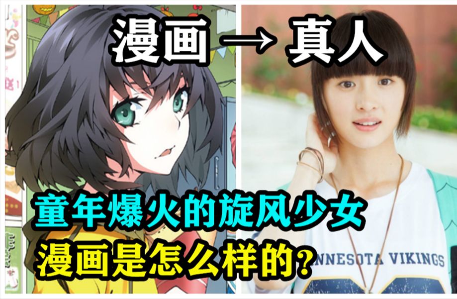 [图]童年经典电视剧旋风少女，它的漫画竟然是这样的？！