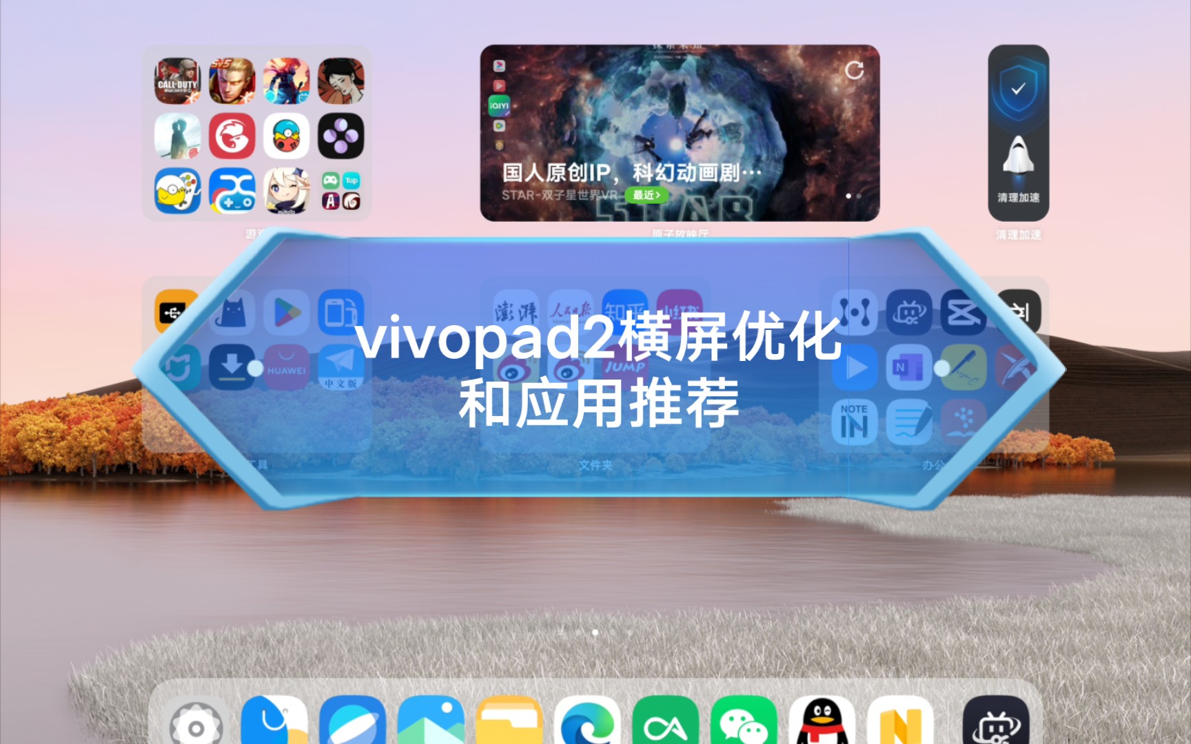 vivopad2横屏优化和应用推荐哔哩哔哩bilibili