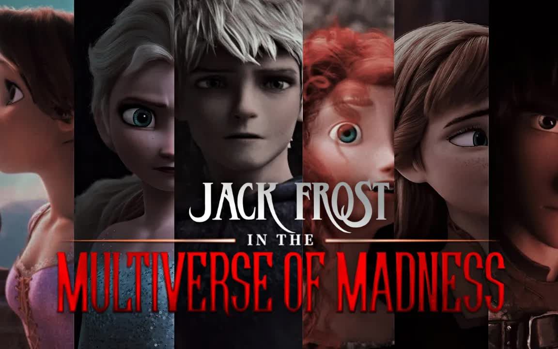 【当你打开了迪士尼 皮克斯 梦工厂的多元宇宙】