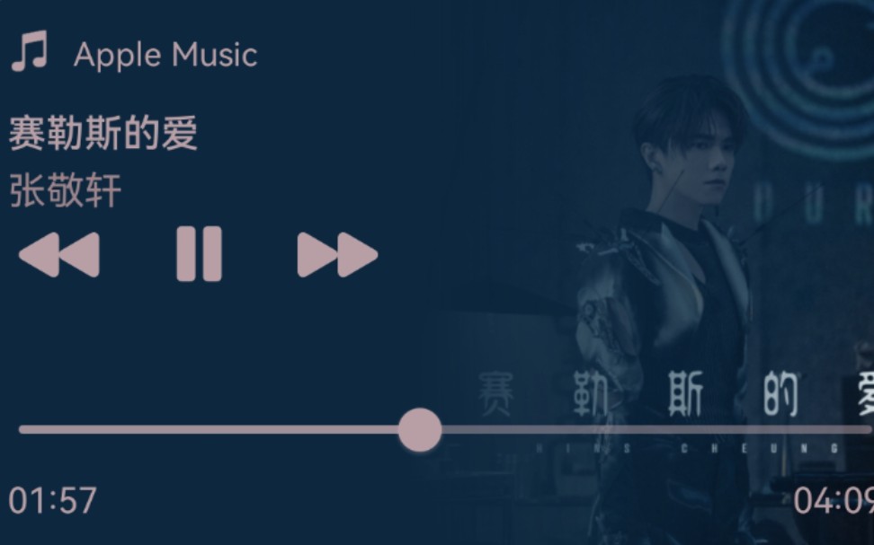 [图]#每日单曲循环 赛勒斯的爱