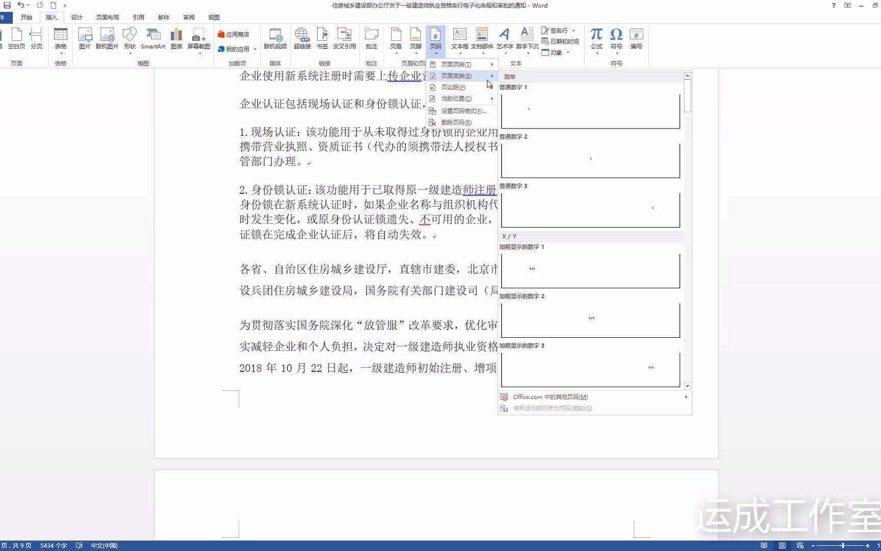 毕业论文Word排版现学现用——6.4 特殊情况3:双面打印时设置对称页码哔哩哔哩bilibili