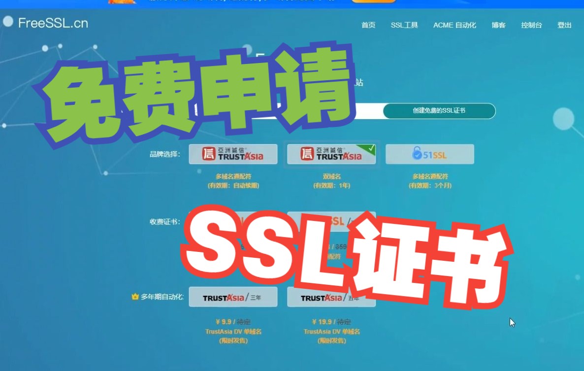 免费申请SSL证书哔哩哔哩bilibili