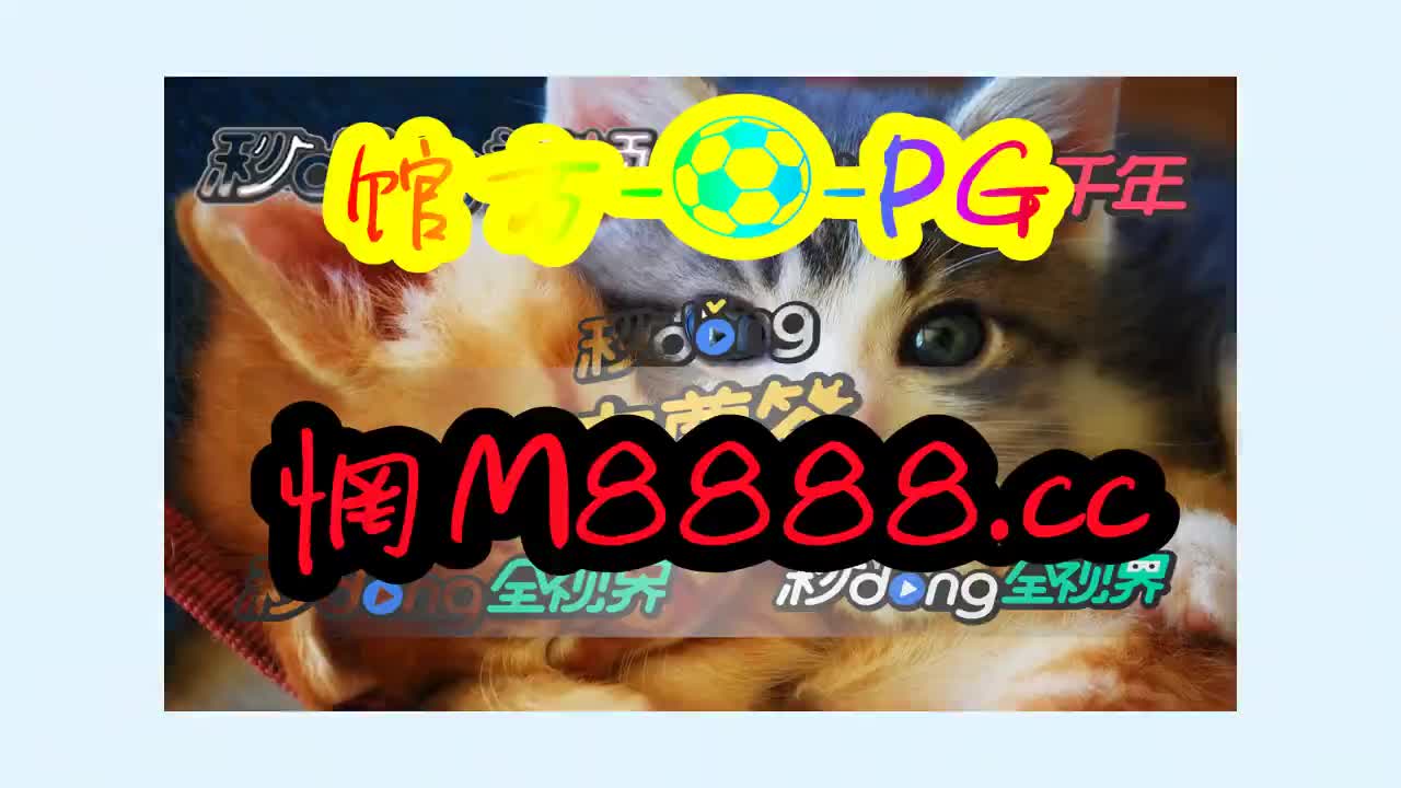 一分钟带懂你-2024澳门天天彩开奖记录