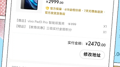 太棒了,vivo官网2420拿下vivopad3pro哔哩哔哩bilibili