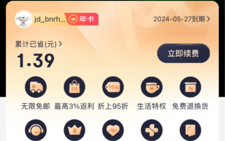 人人9.9买京东PLUS会员年卡教程,还有两个40或20卷哔哩哔哩bilibili