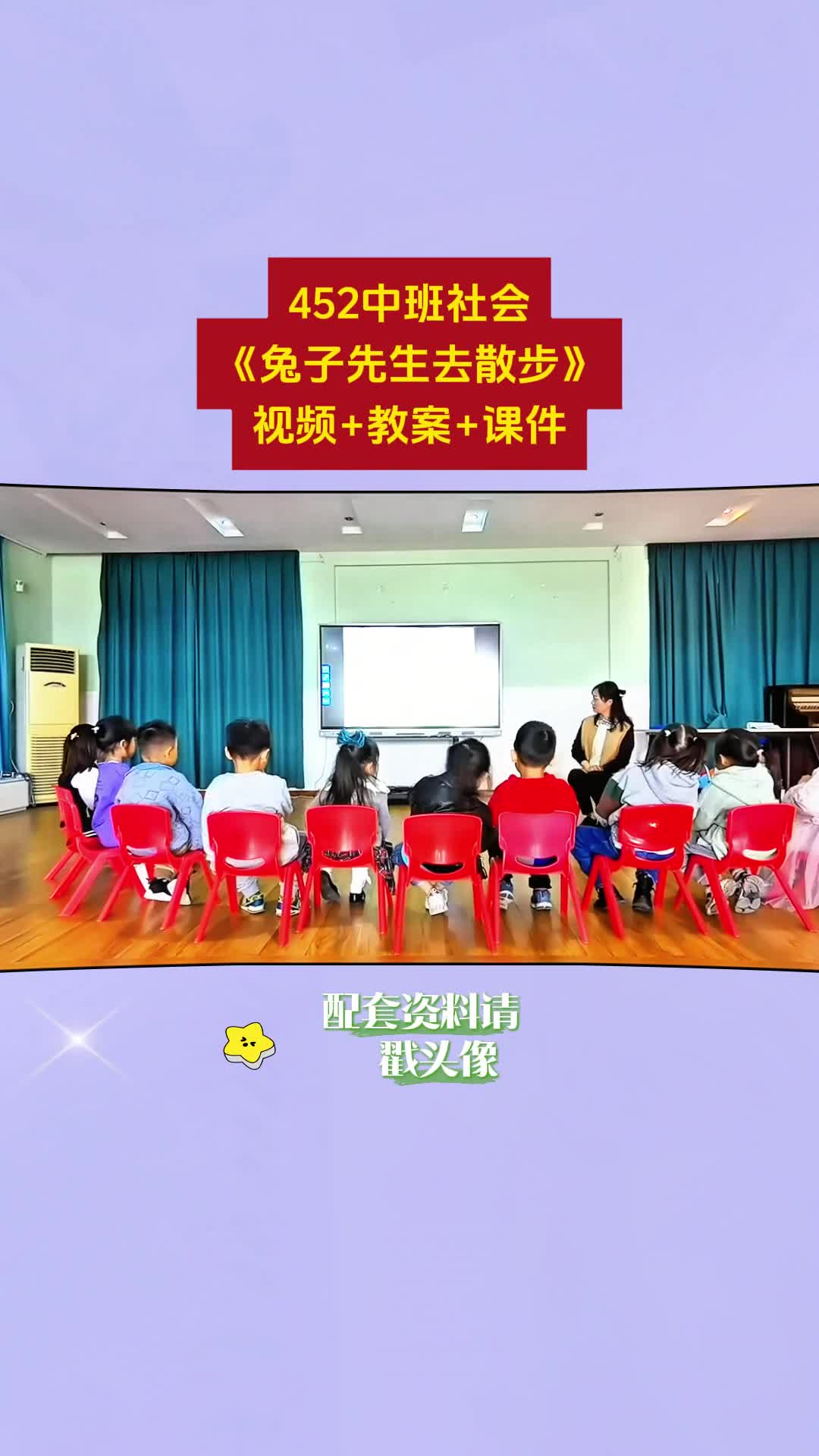 中班社会《兔子先生去散步》视频+教案+课件哔哩哔哩bilibili