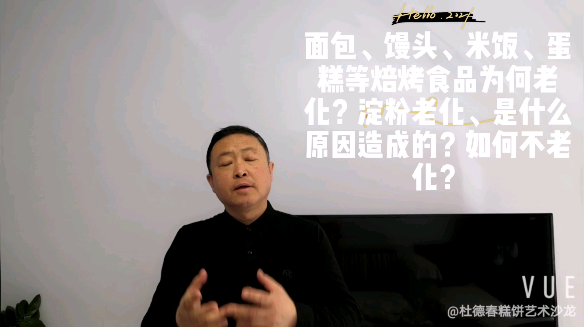 面包、馒头、米饭、蛋糕等焙烤食品为何老化?淀粉老化、是什么原因造成的?如何不老化?中国首席焙烤食品哔哩哔哩bilibili