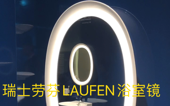 瑞士劳芬Laufen the new classic系列浴室镜子化妆镜带LED 406070哔哩哔哩bilibili