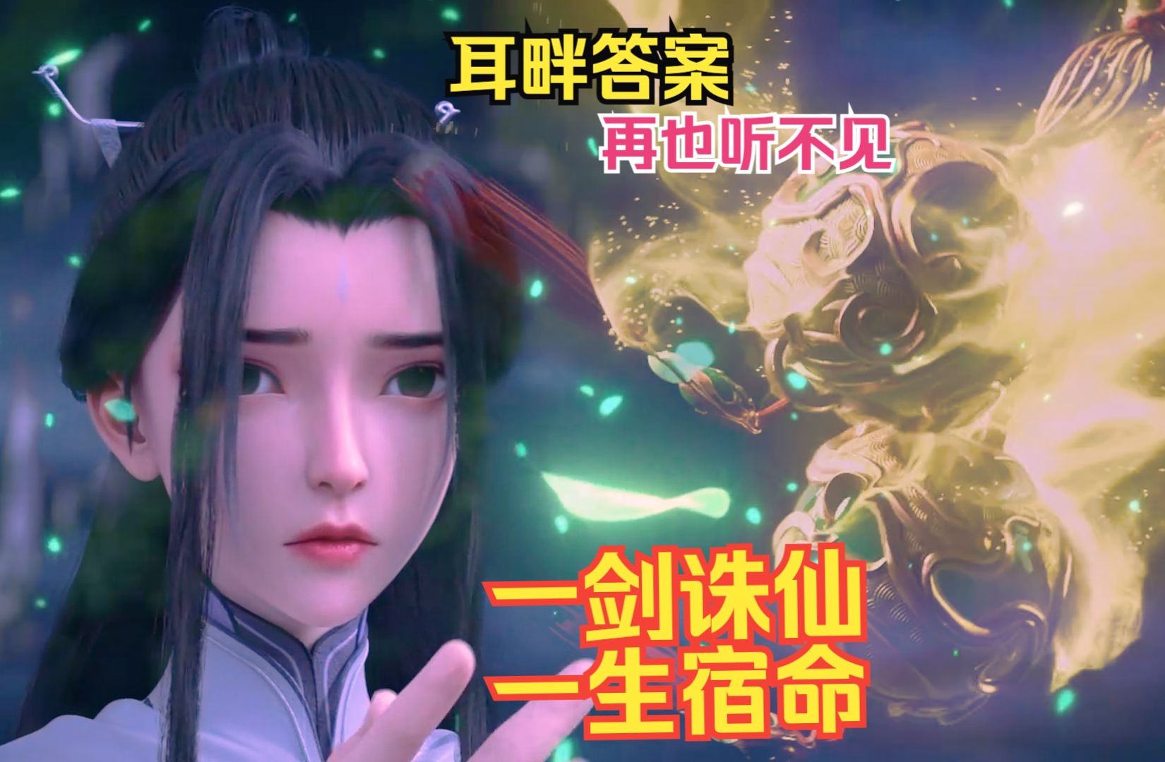 【诛仙剑】史上最全剧情 · 4分钟《诛仙》 张小凡陆雪琪碧瑶|| 恶 魔
