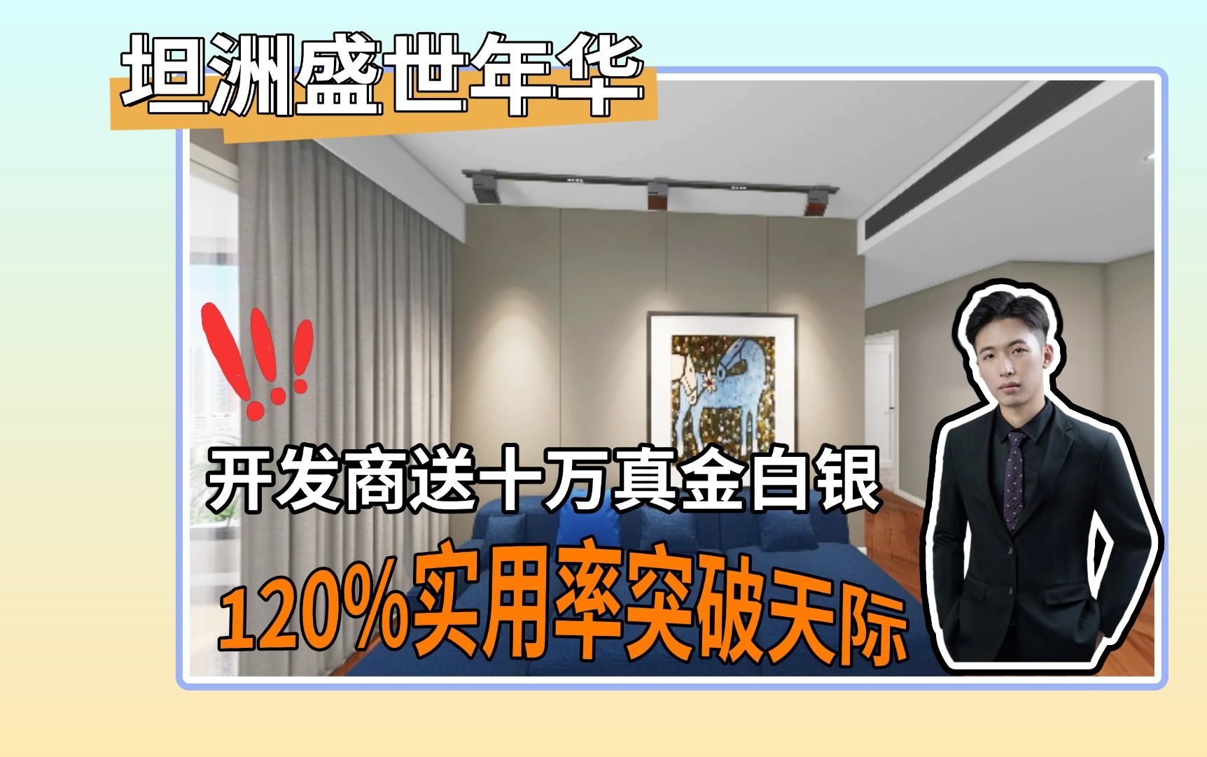 中山丨中山楼盘丨盛世年华丨坦洲为数不多的现楼项目带精装|开发商劲送10万蚊|15分钟到拱北关口|超高120%实用率,哔哩哔哩bilibili