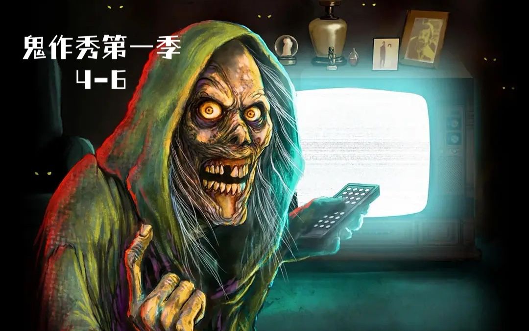 [图]M的午夜场：周五夜故事之《鬼作秀第一季4-6》，剧情解说~