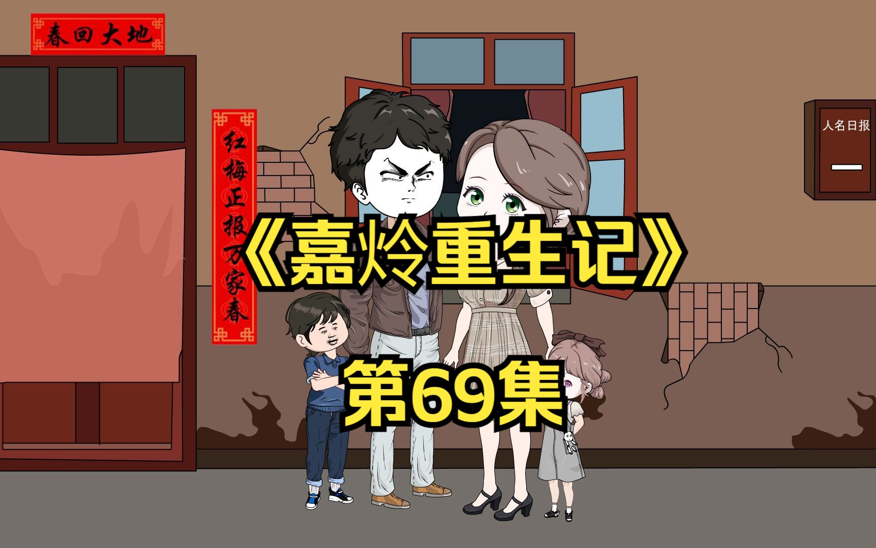 第69集/重生回到80年代,林美霞又准备使坏了#二次元 #原创动画 #沙雕动画哔哩哔哩bilibili