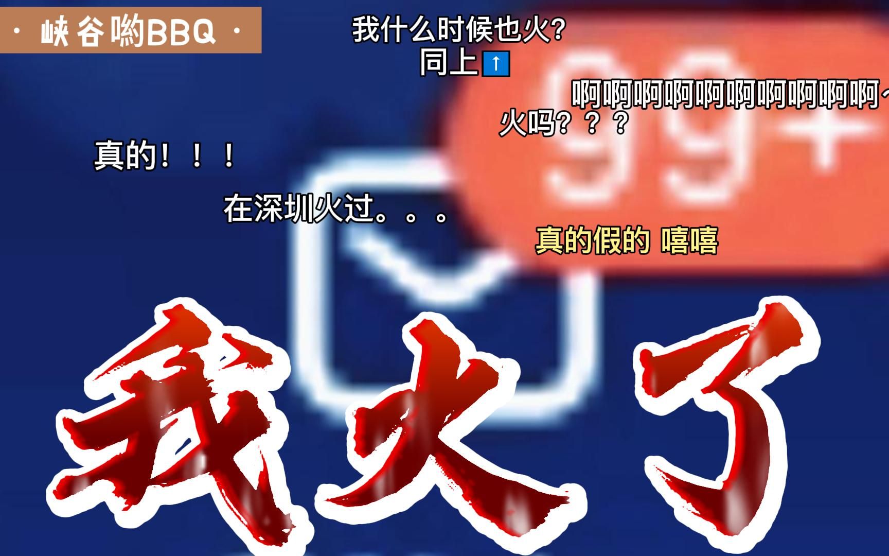 十年录屏无人问,一朝吐槽天下知 (结尾有彩蛋)