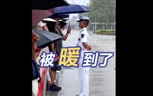 Download Video: 被暖到了！香港市民为驻港部队官兵撑伞