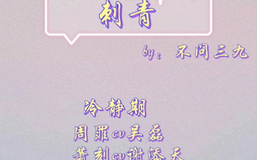 【刺青】三十年没认过怂,这次我认了!哔哩哔哩bilibili