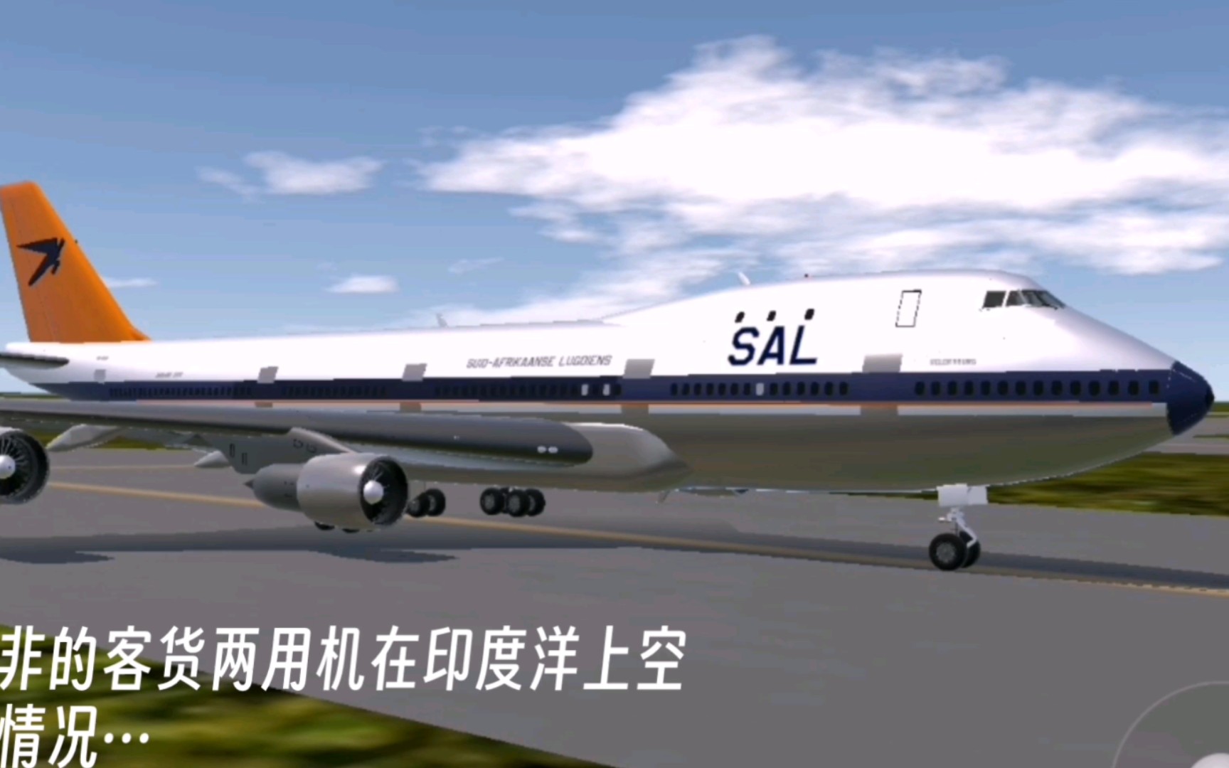 【简飞空难s3|空难还原】炼狱之火 南非航空295次航班
