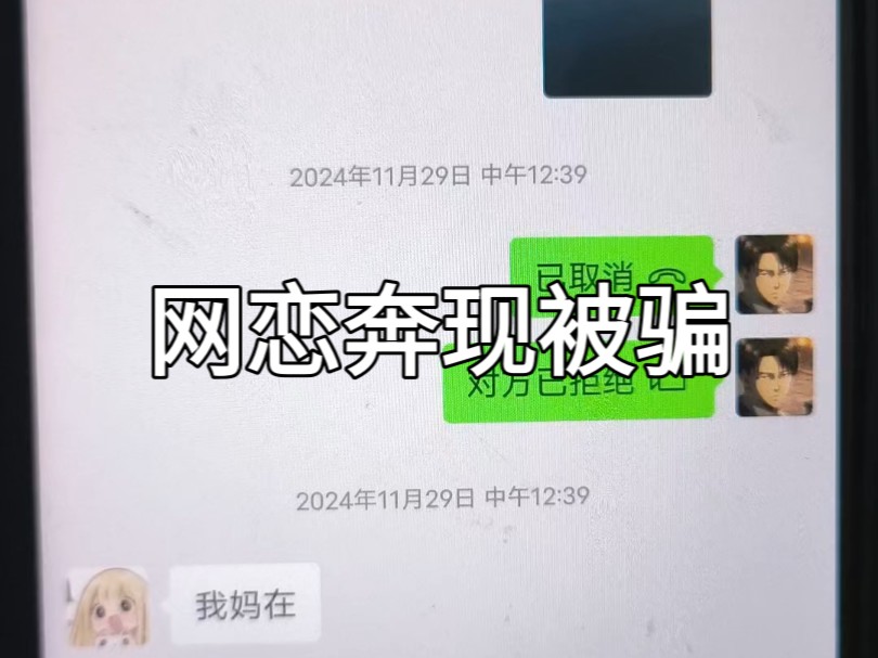 网恋有风险,奔现需谨慎电子竞技热门视频